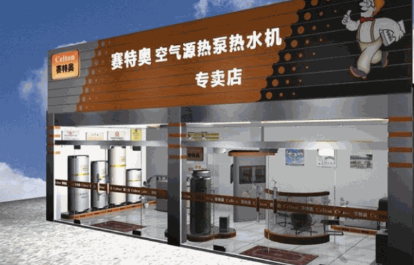 赛特奥空气能热水器